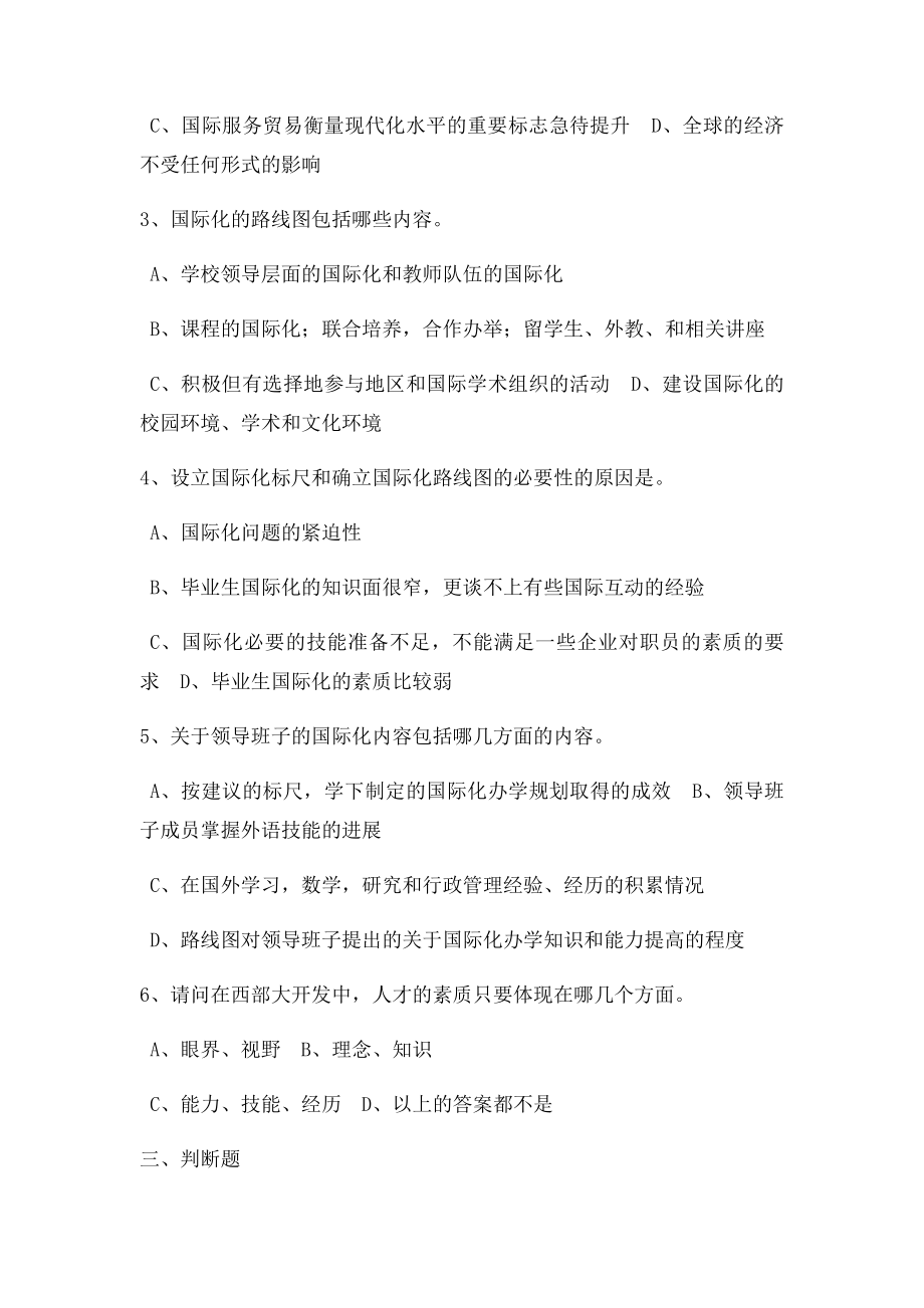 大学的国际化和我国人才国际化素质提升100分答案.docx_第3页