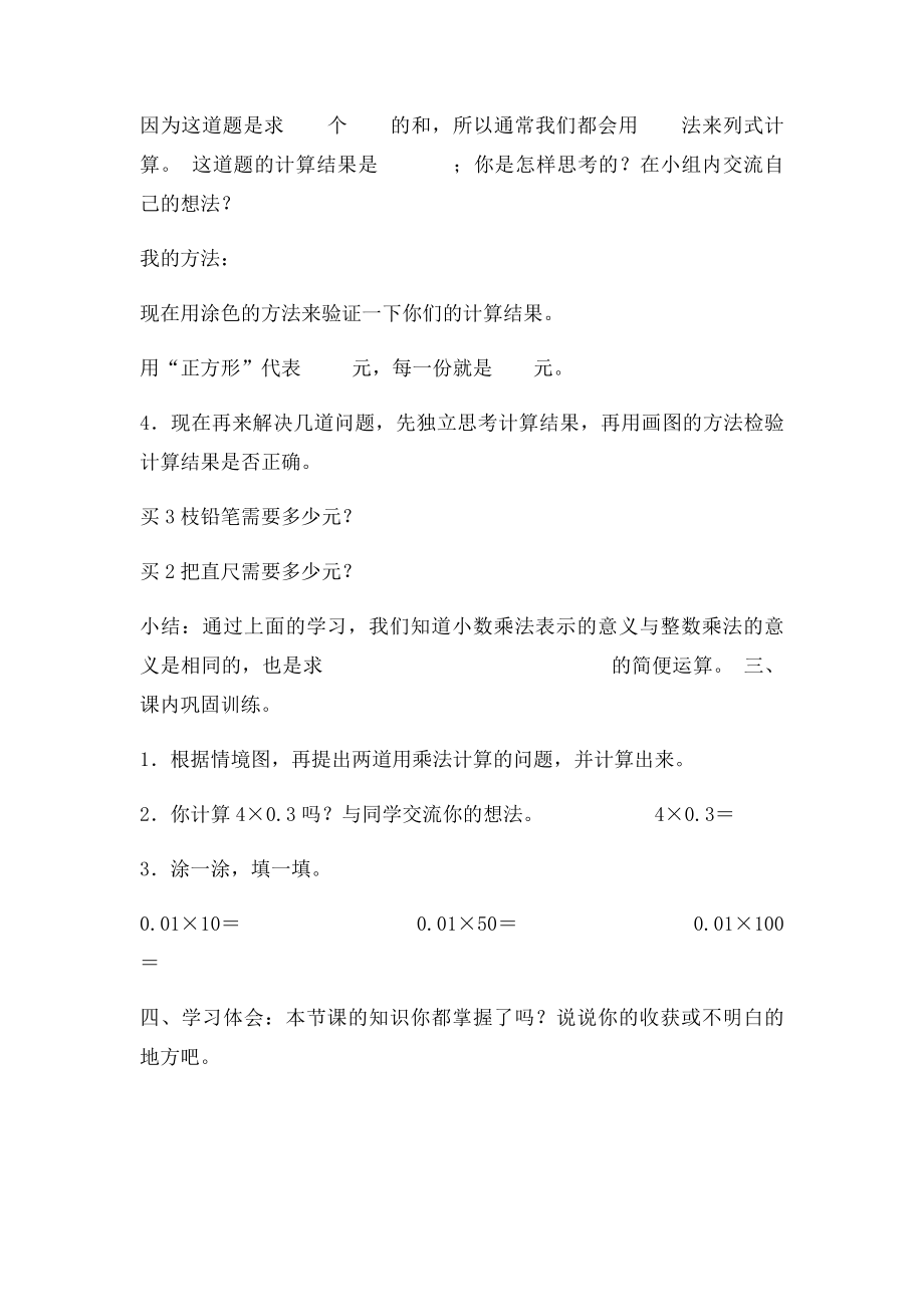 北师大四年级数学下册导学案文具店.docx_第2页