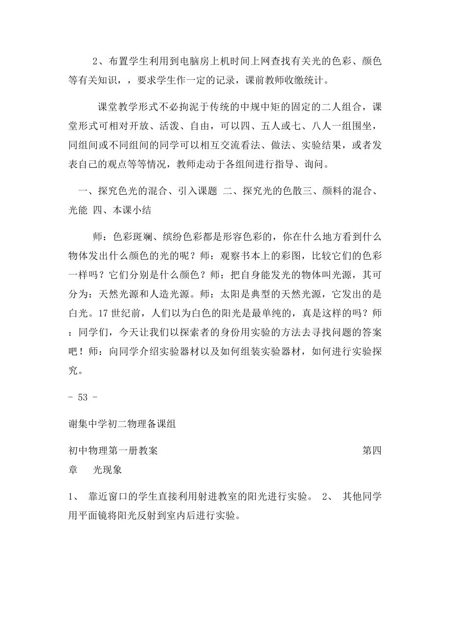 光现象教案.docx_第2页