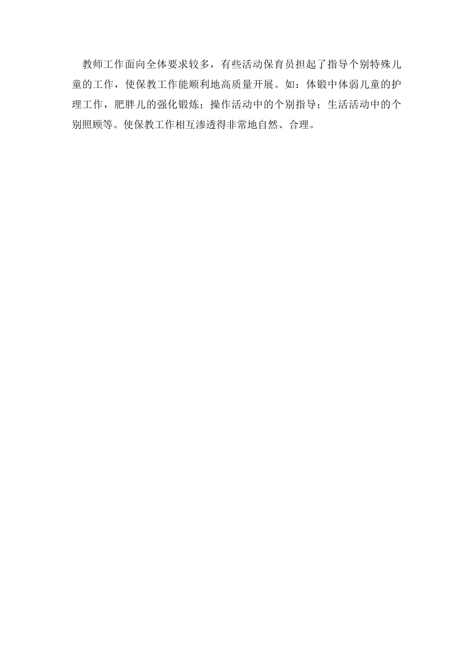 保教结合.docx_第2页