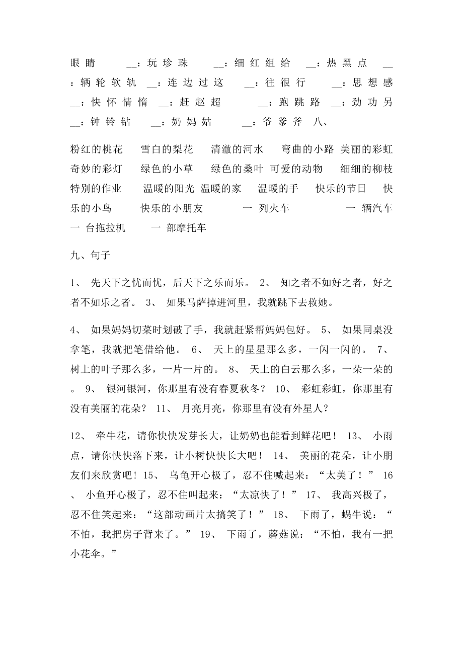 北师大一年级语文重点字词句.docx_第2页