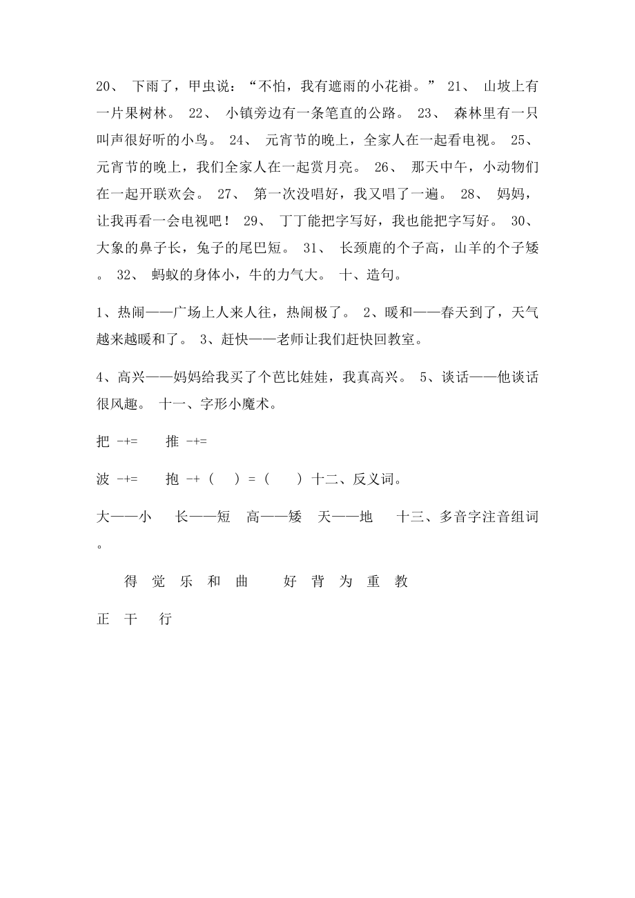 北师大一年级语文重点字词句.docx_第3页