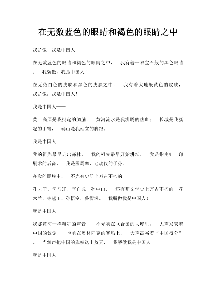 在无数蓝色的眼睛和褐色的眼睛之中.docx_第1页