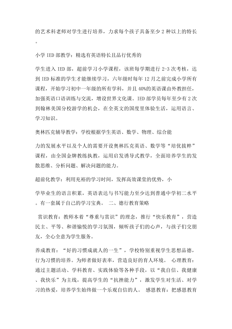 双峰县三立实验学校的优势.docx_第2页