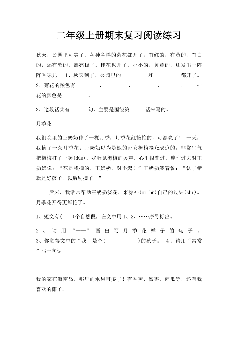 二年级上册期末复习阅读练习.docx_第1页