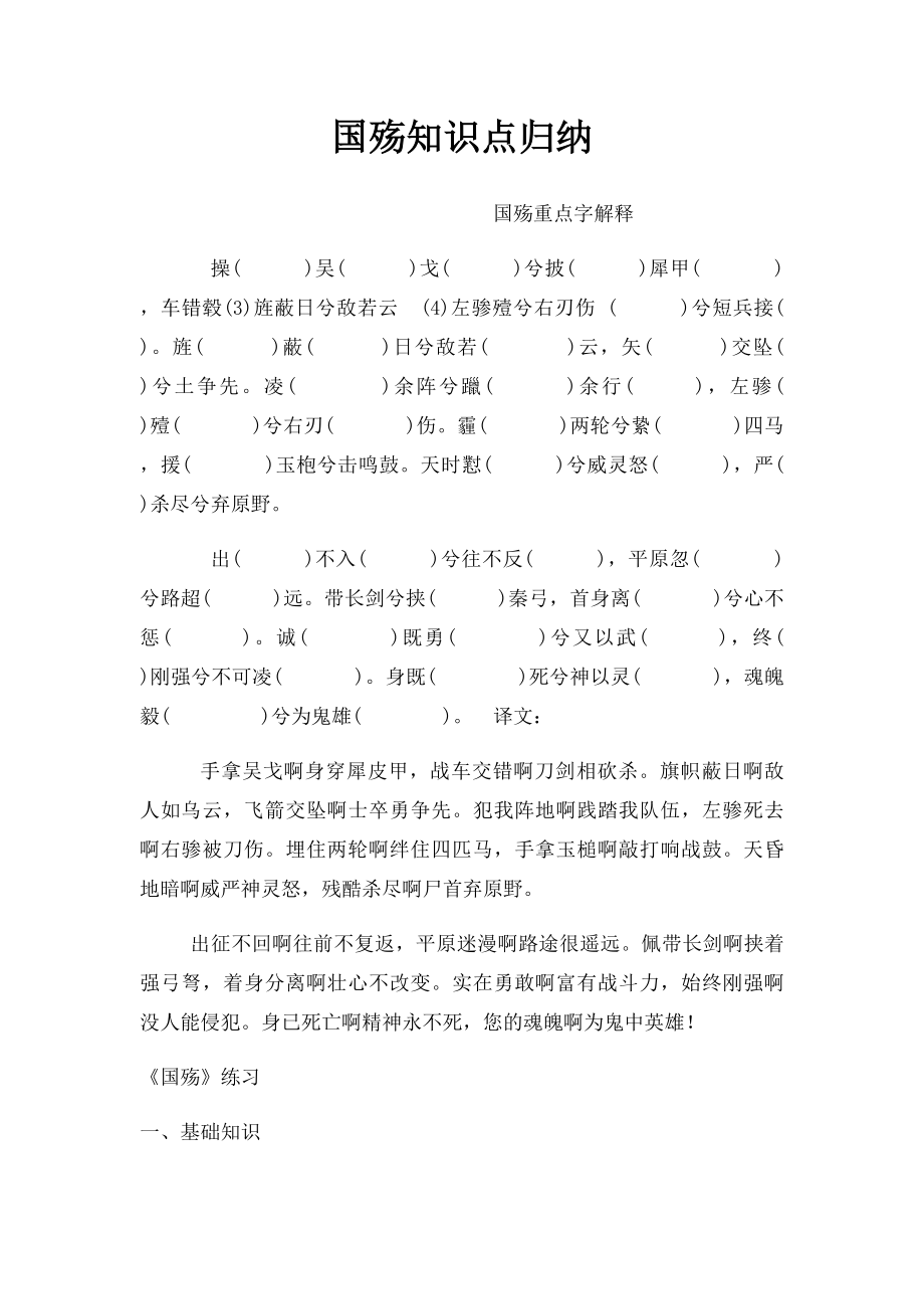 国殇知识点归纳.docx_第1页