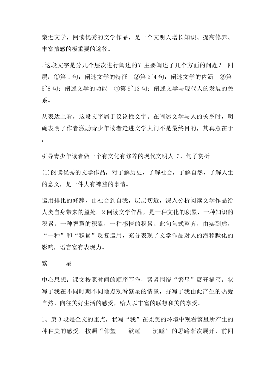 初一语文上册复习教学知识点归纳总结.docx_第2页