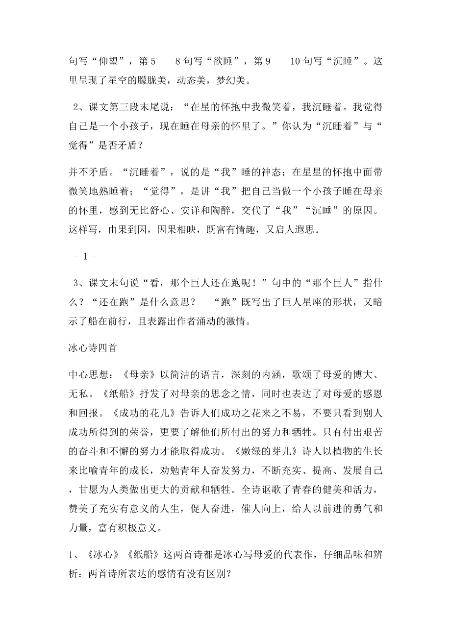 初一语文上册复习教学知识点归纳总结.docx_第3页