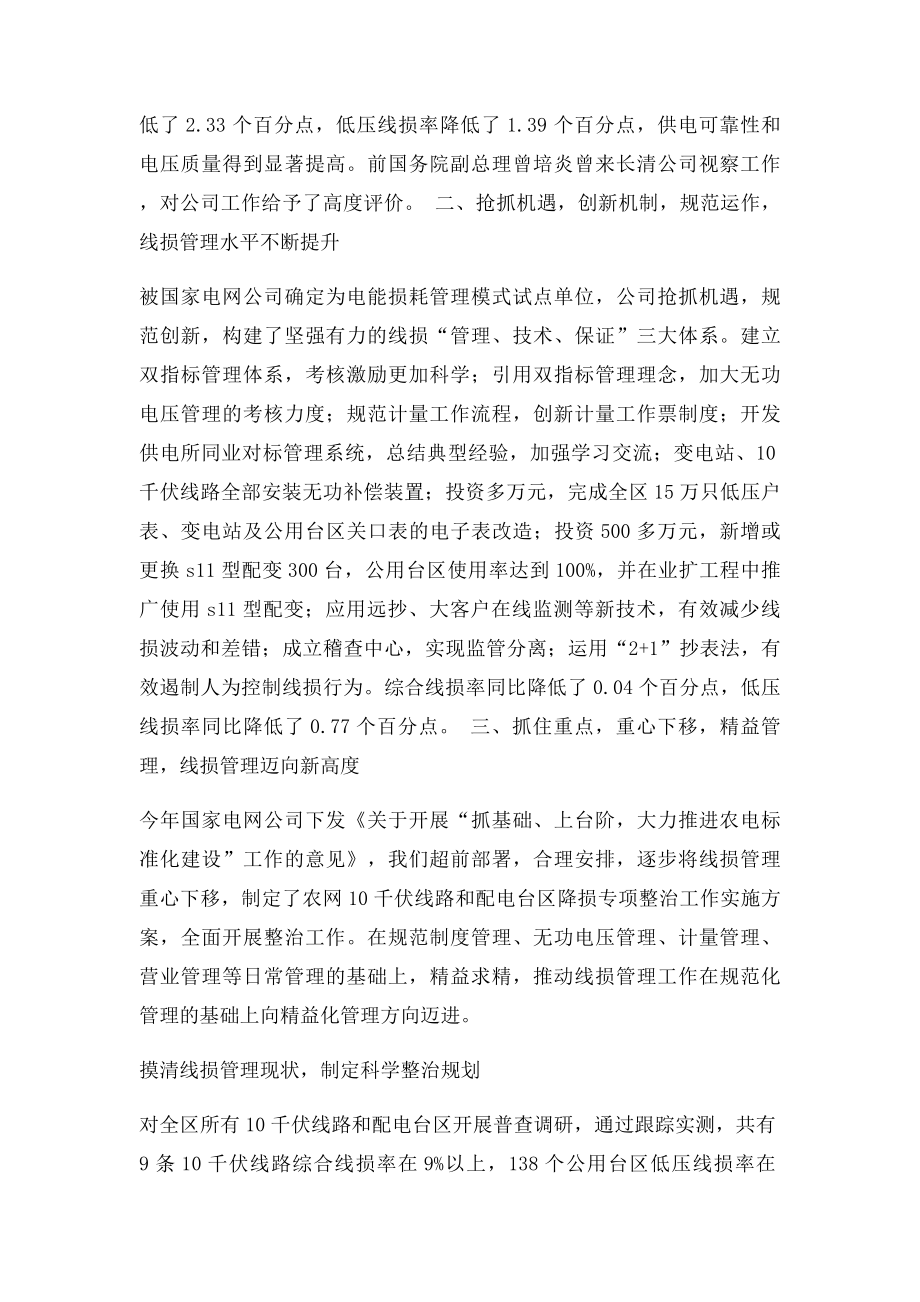 供电公司典型经验汇报材料.docx_第2页