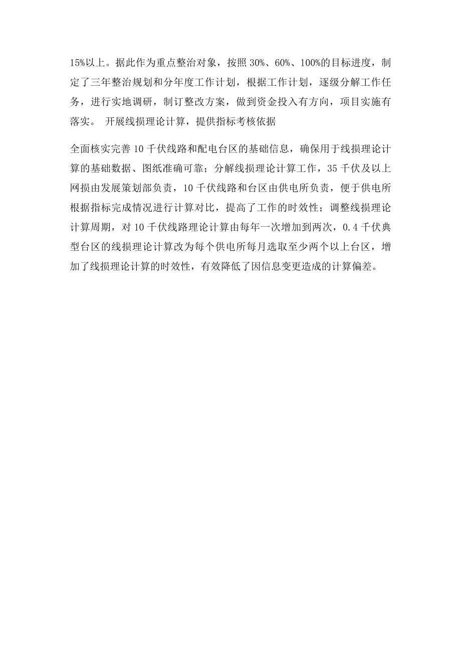 供电公司典型经验汇报材料.docx_第3页