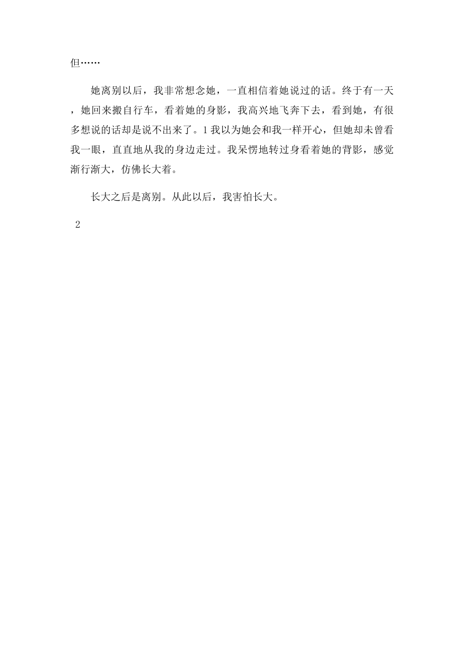 从这以后,我害怕长大.docx_第2页