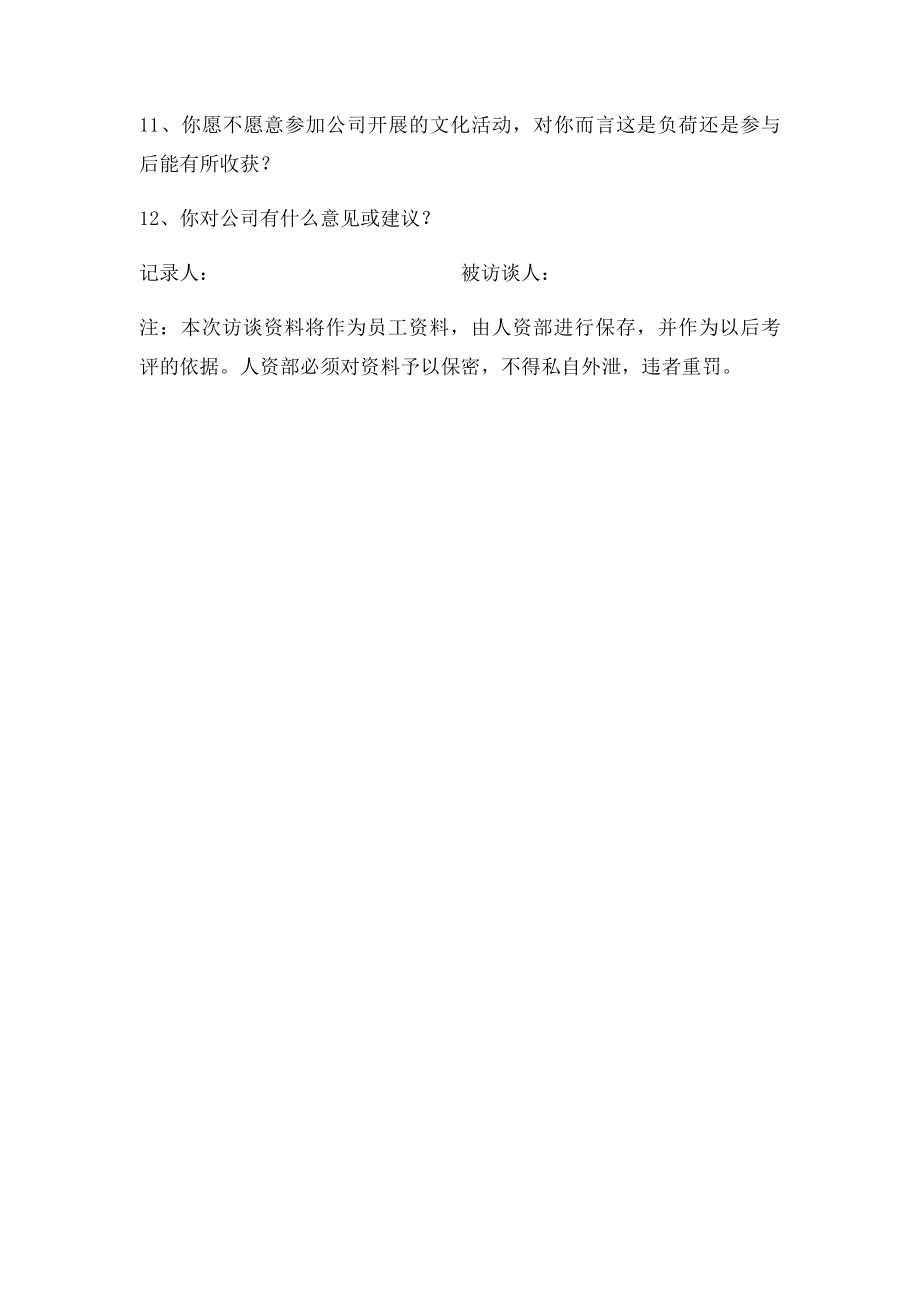 员工面谈表.docx_第2页