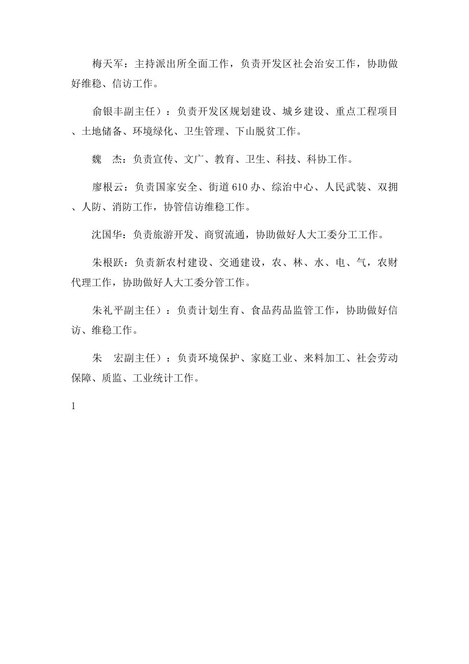 关于调整领导班子成员分工的通知.docx_第2页