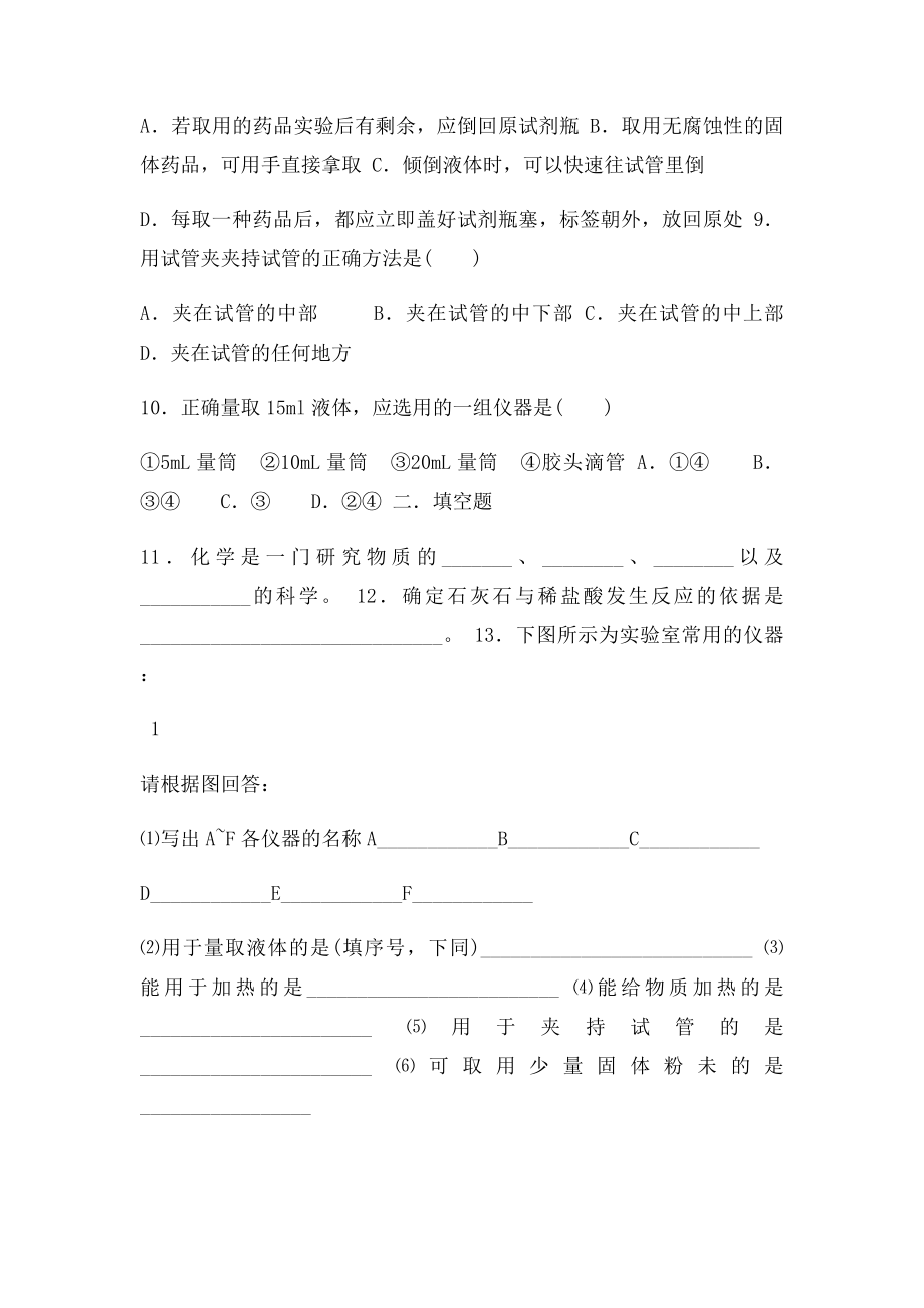 初三化学第一单元走进化学世界自我评估题.docx_第2页