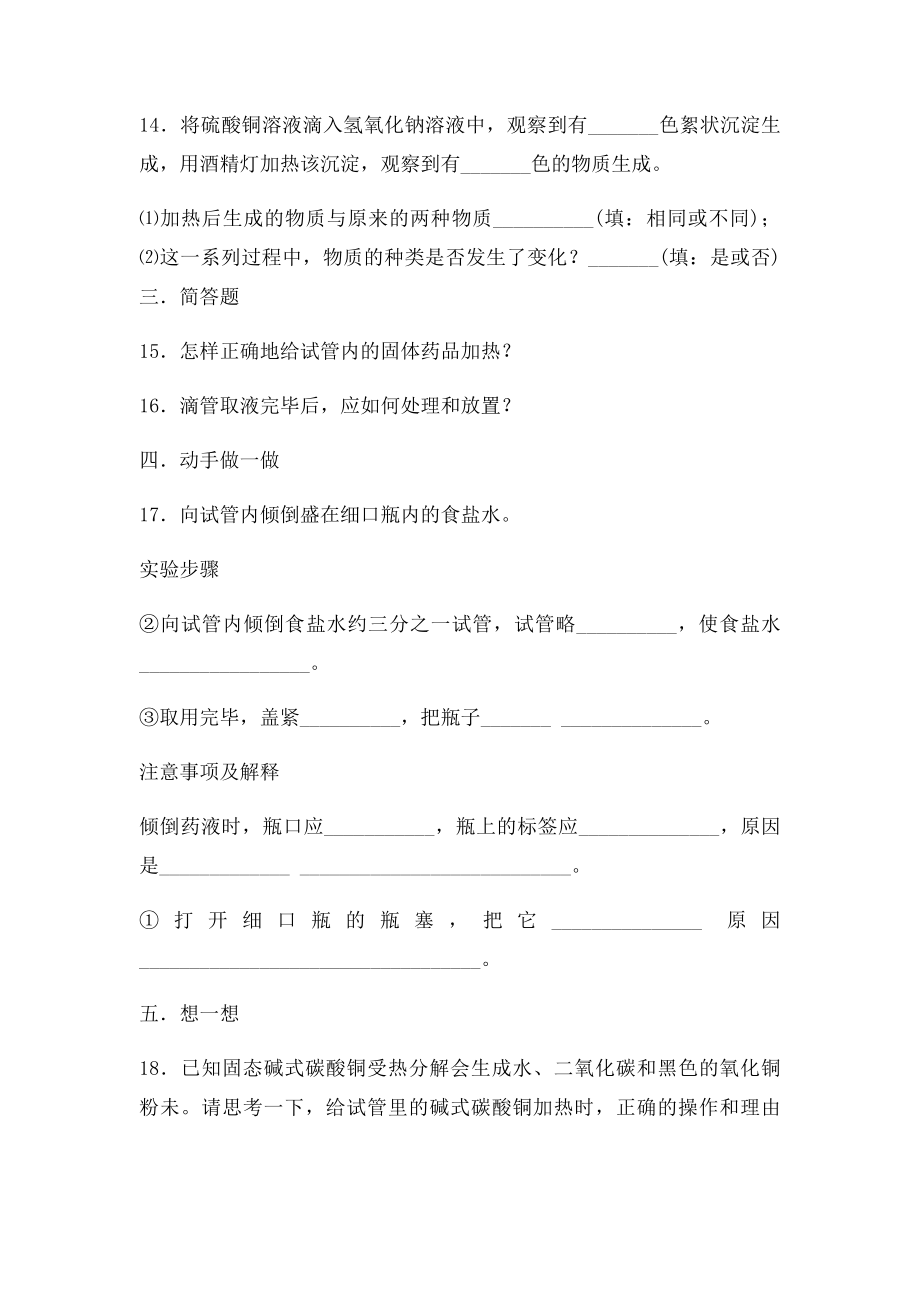 初三化学第一单元走进化学世界自我评估题.docx_第3页