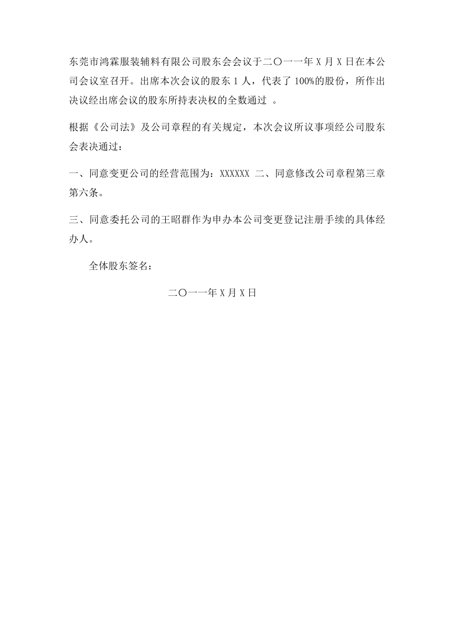 公司变更经营范围(2).docx_第2页