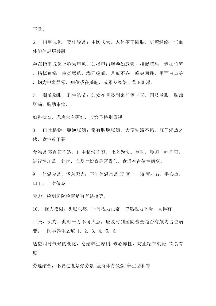 保养对于现代人的重要性.docx_第2页