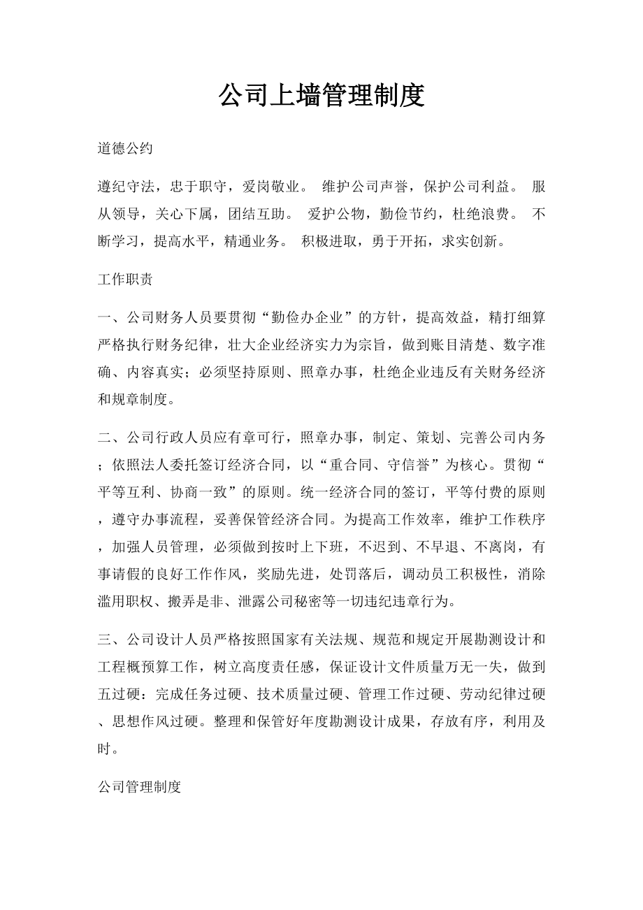 公司上墙管理制度.docx_第1页