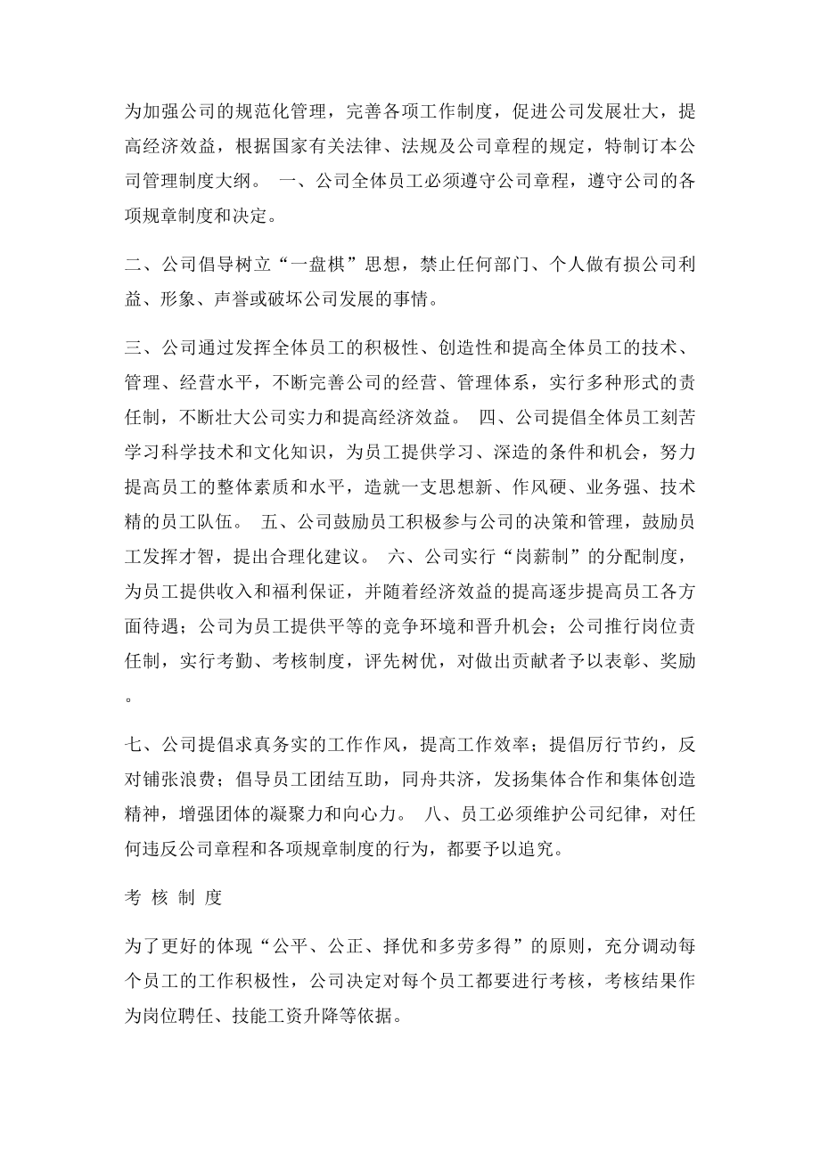 公司上墙管理制度.docx_第2页