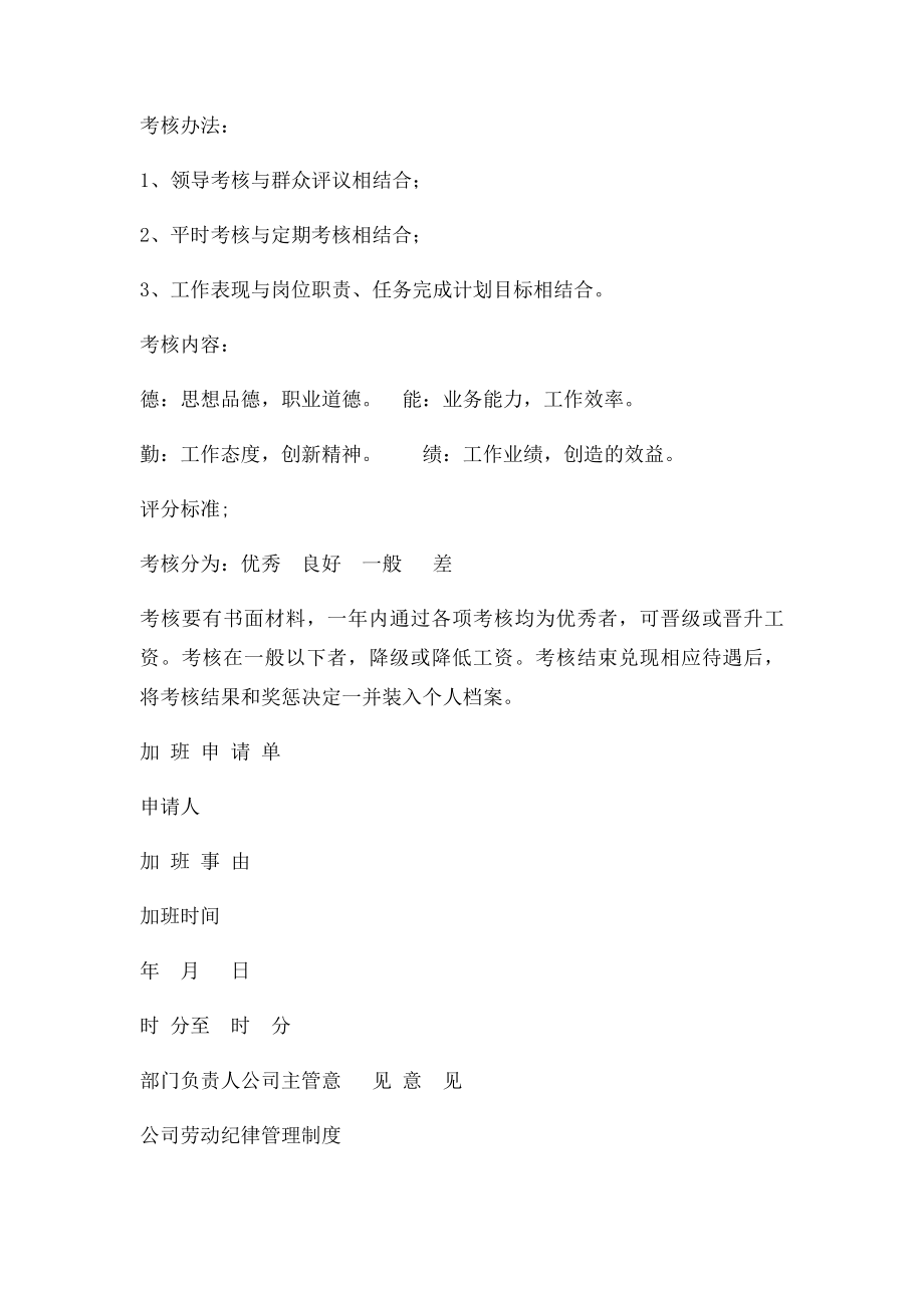 公司上墙管理制度.docx_第3页