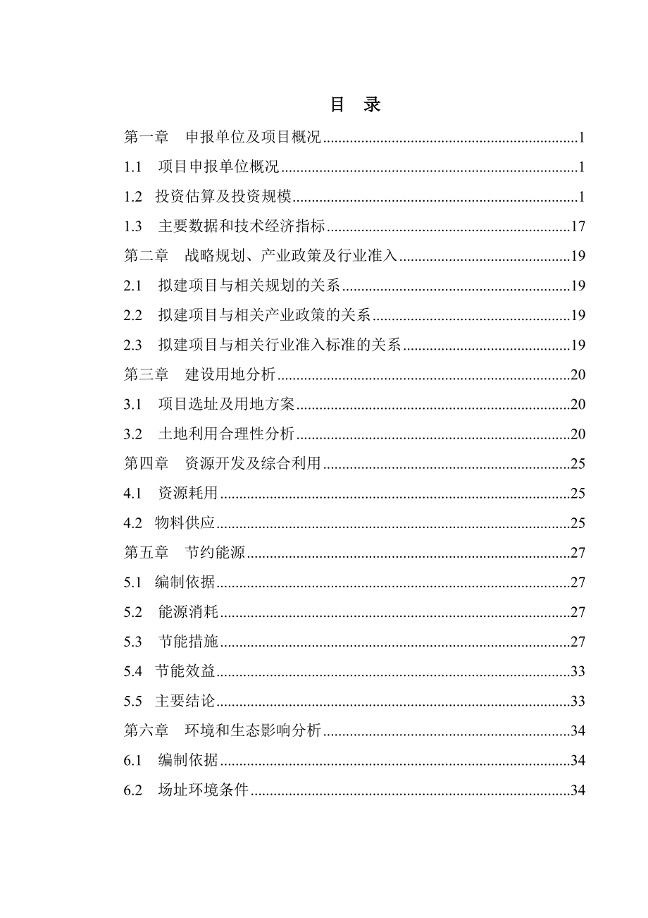 300MW太阳能晶硅片项目可研报告.doc_第2页