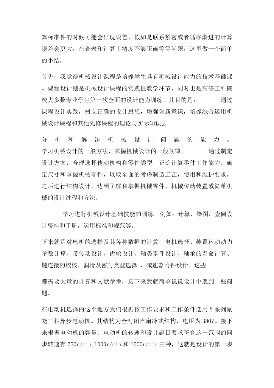 减速器的设计心得.docx_第2页