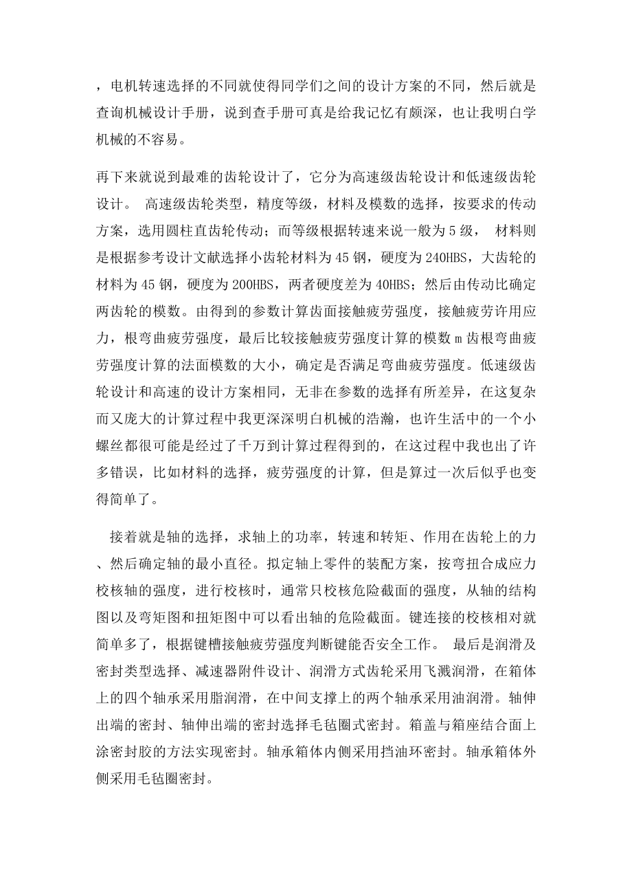 减速器的设计心得.docx_第3页