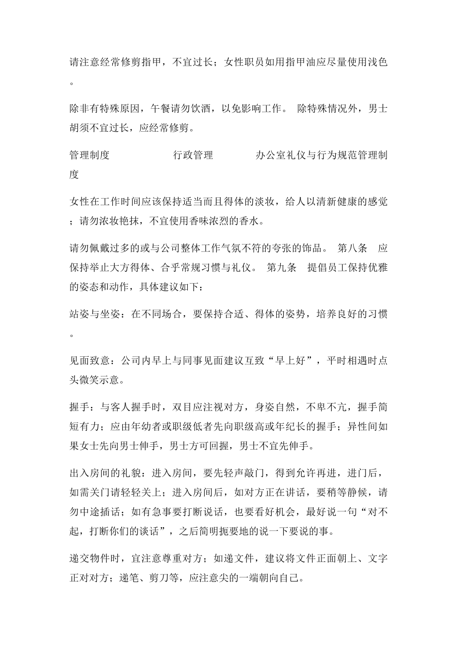 办公室礼仪与行为规范.docx_第2页