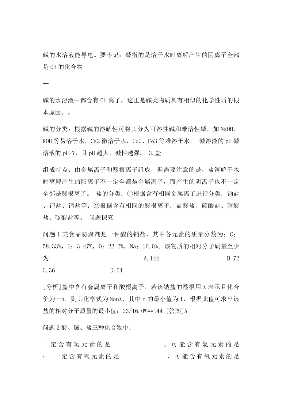 初中化学第二轮专题复习资料.docx_第2页