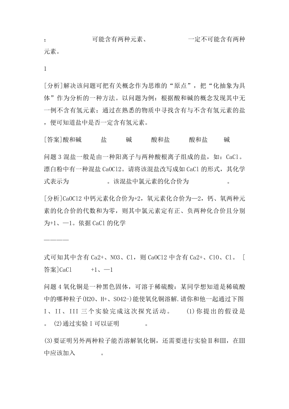 初中化学第二轮专题复习资料.docx_第3页