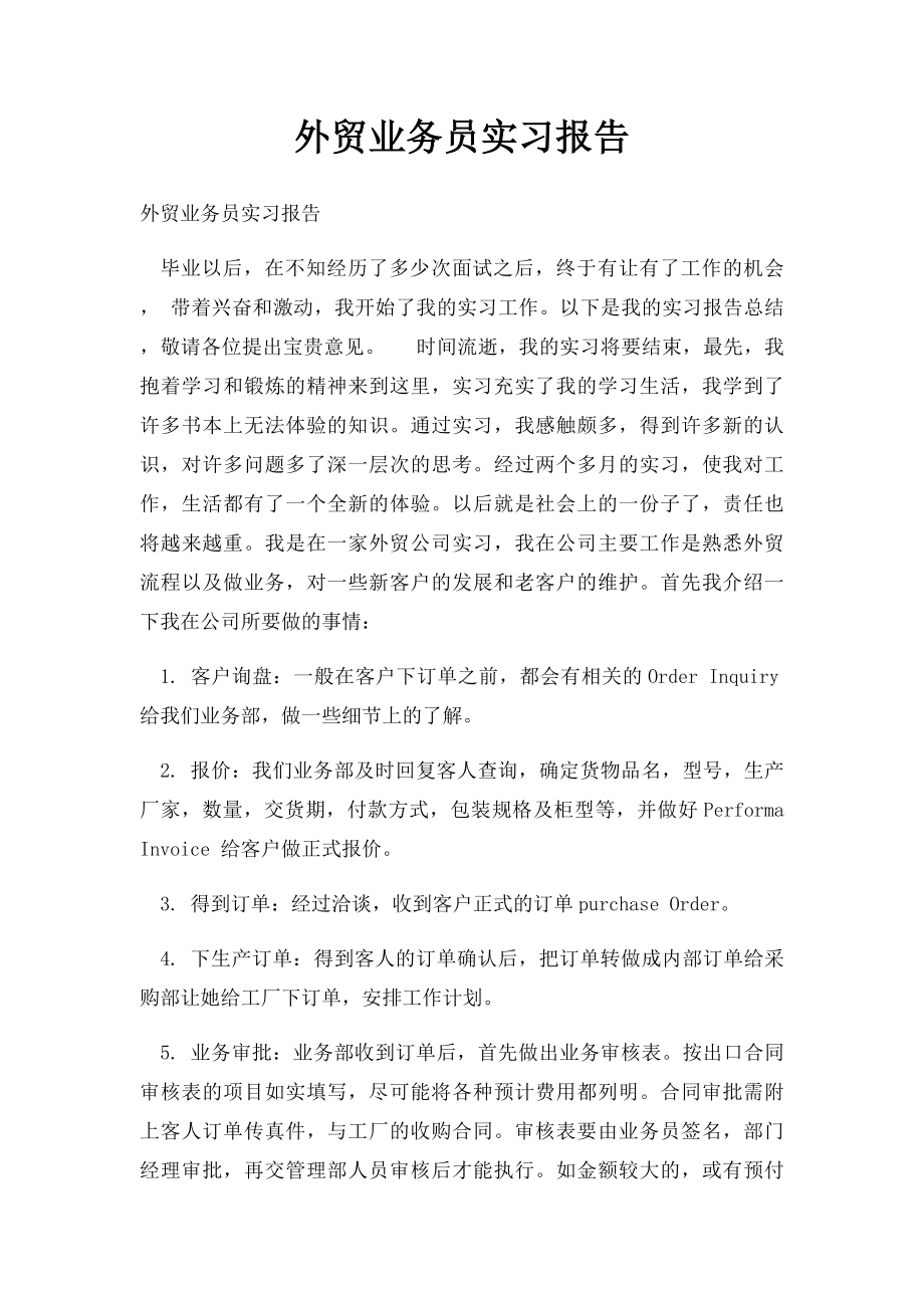 外贸业务员实习报告(2).docx