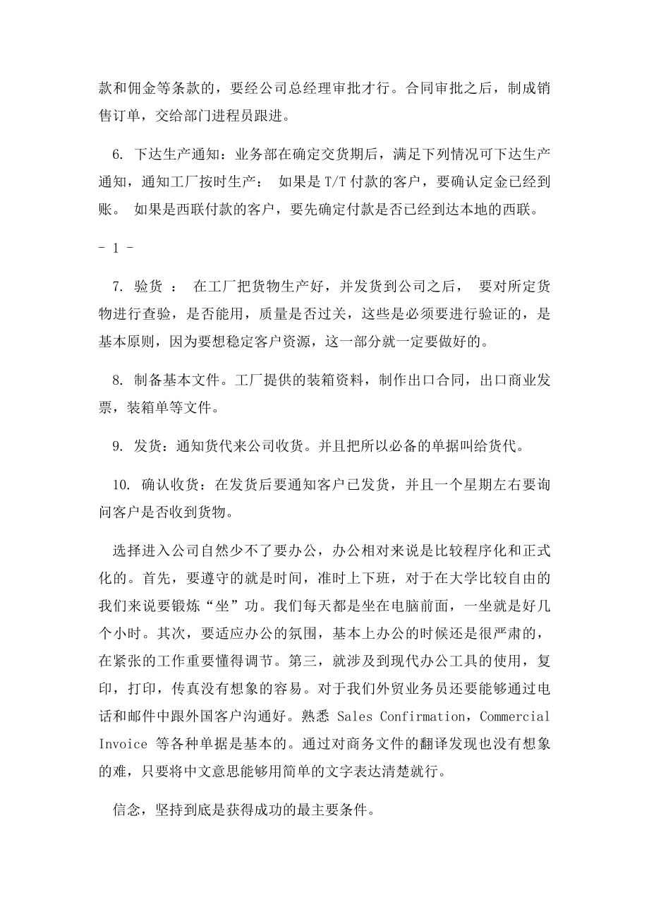 外贸业务员实习报告(2).docx_第2页