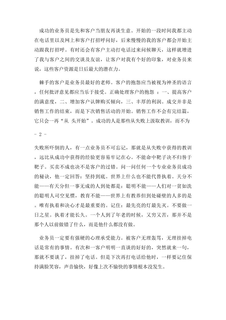 外贸业务员实习报告(2).docx_第3页