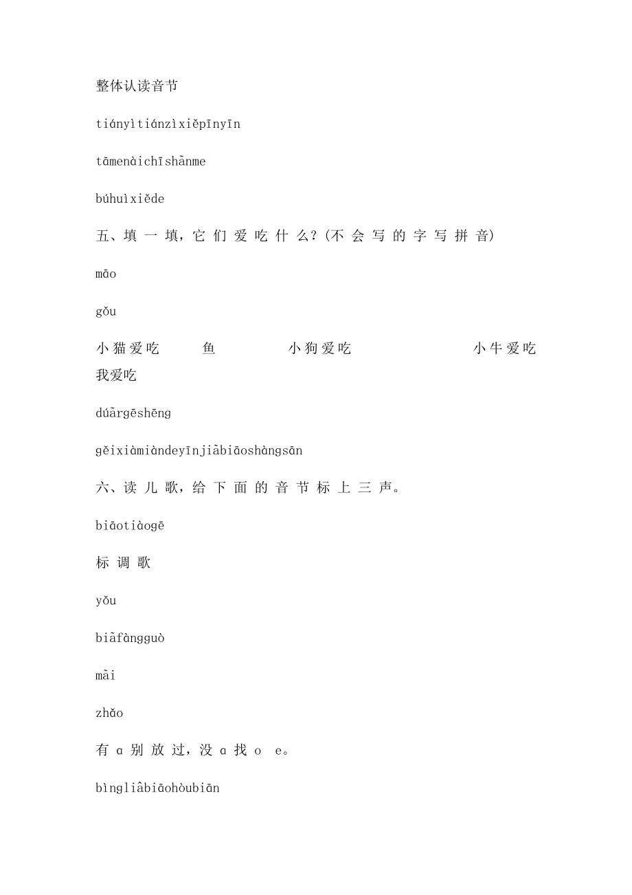 人教一年级语文上aoouiu练习题学案课堂达.docx_第2页