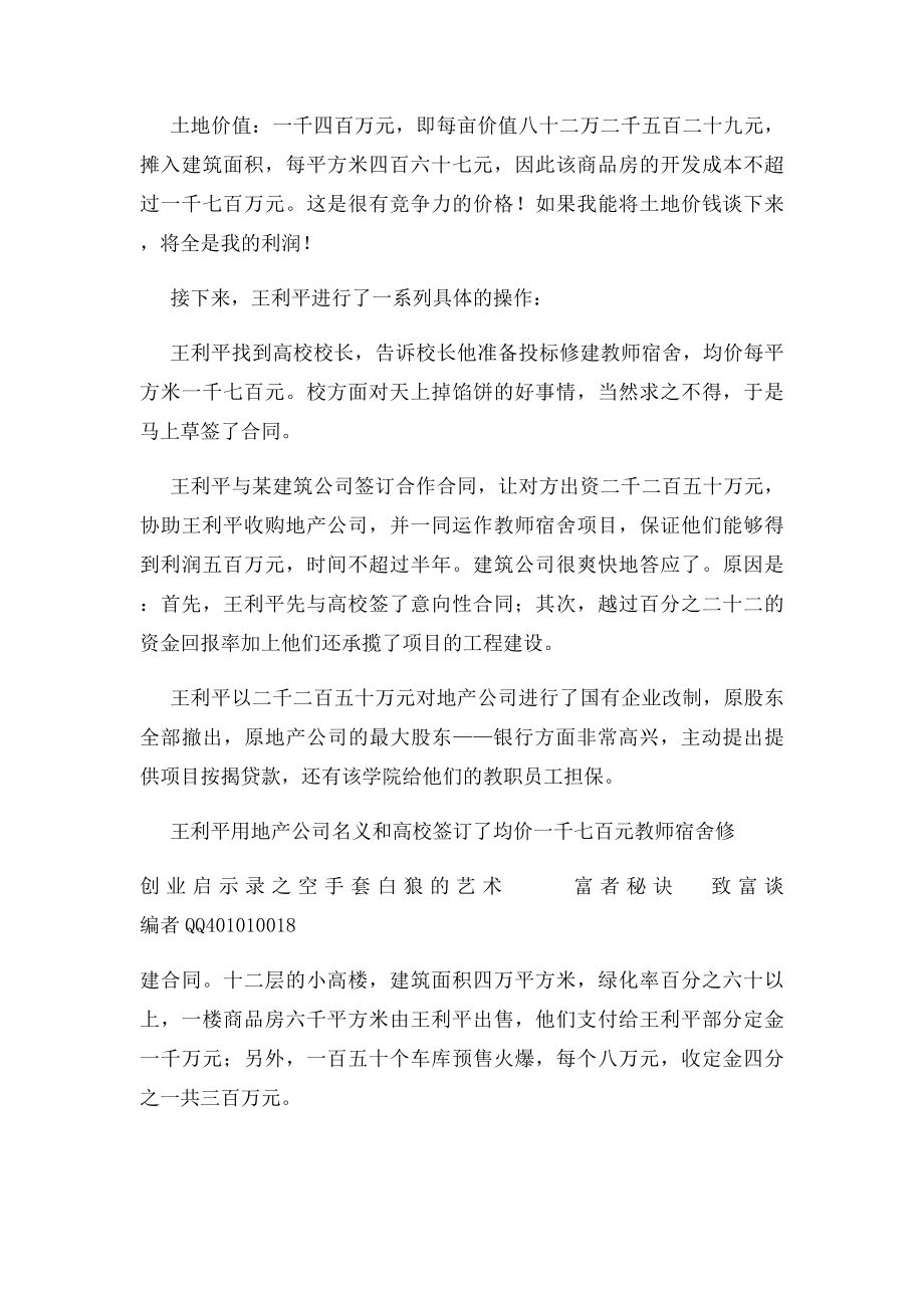 创业启示录之空手套白狼的艺术.docx_第2页