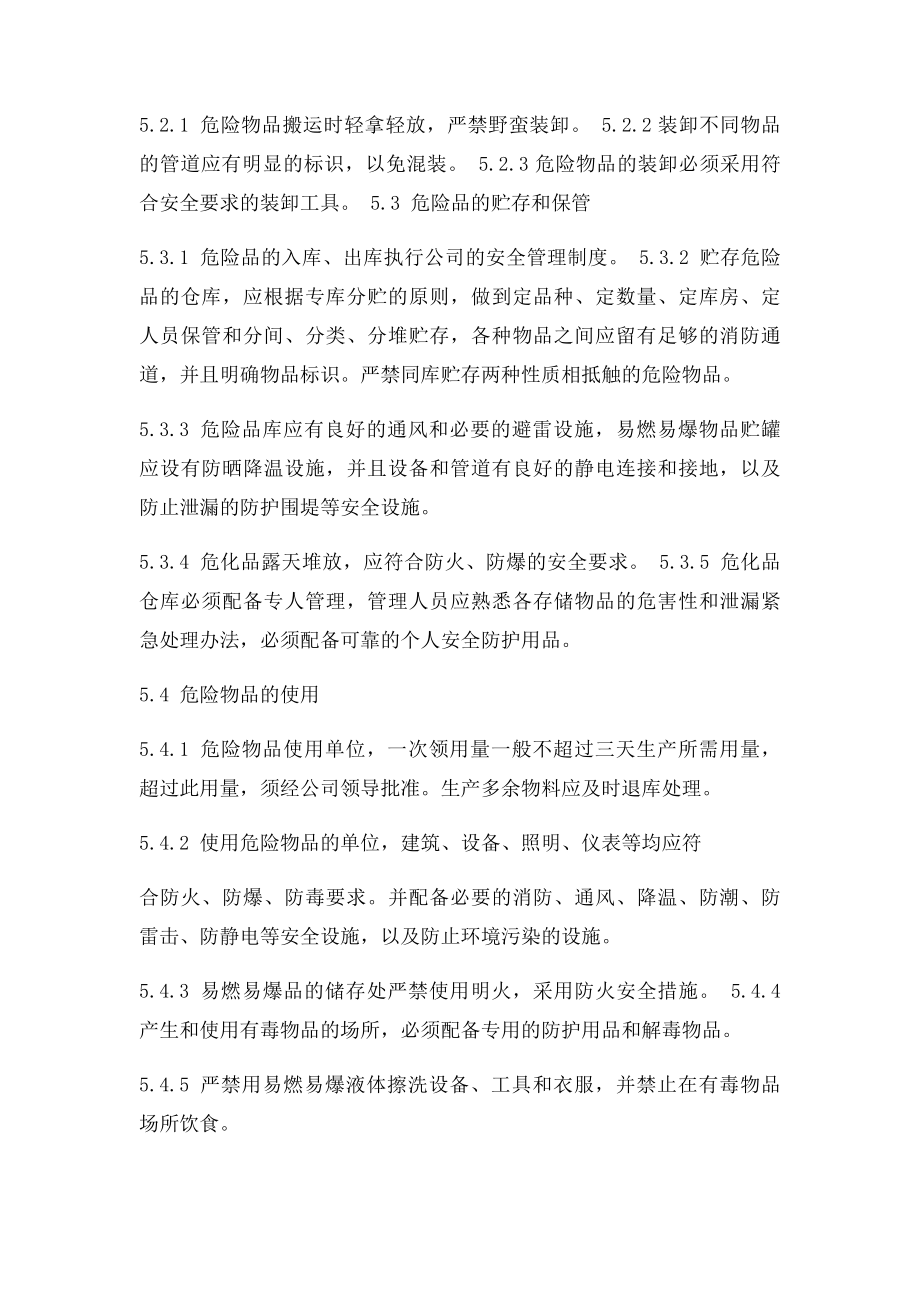 危险化学品安全管理制度.docx_第2页