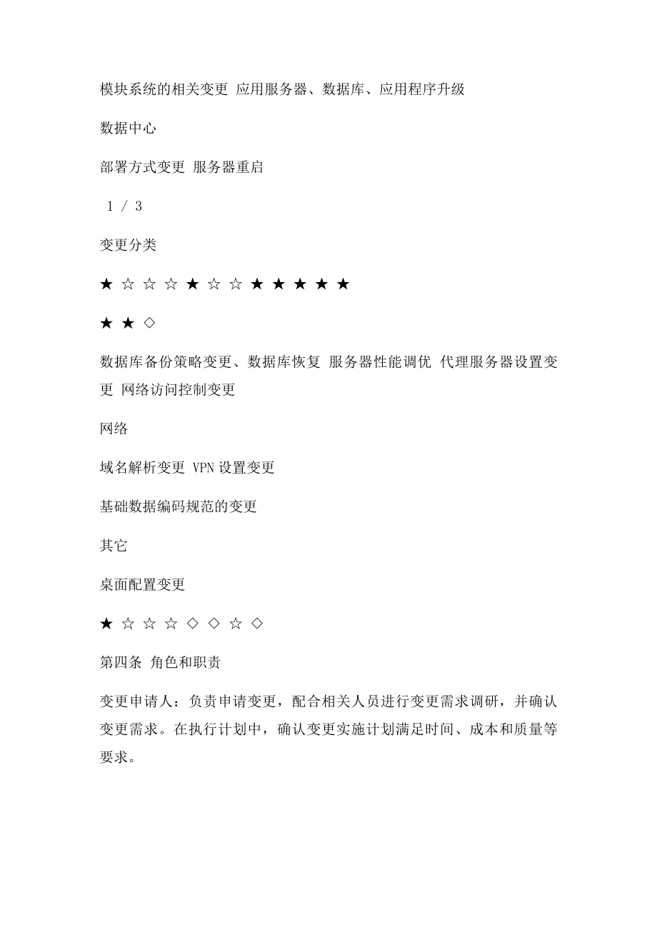 信息系统变更管理办法.docx_第2页