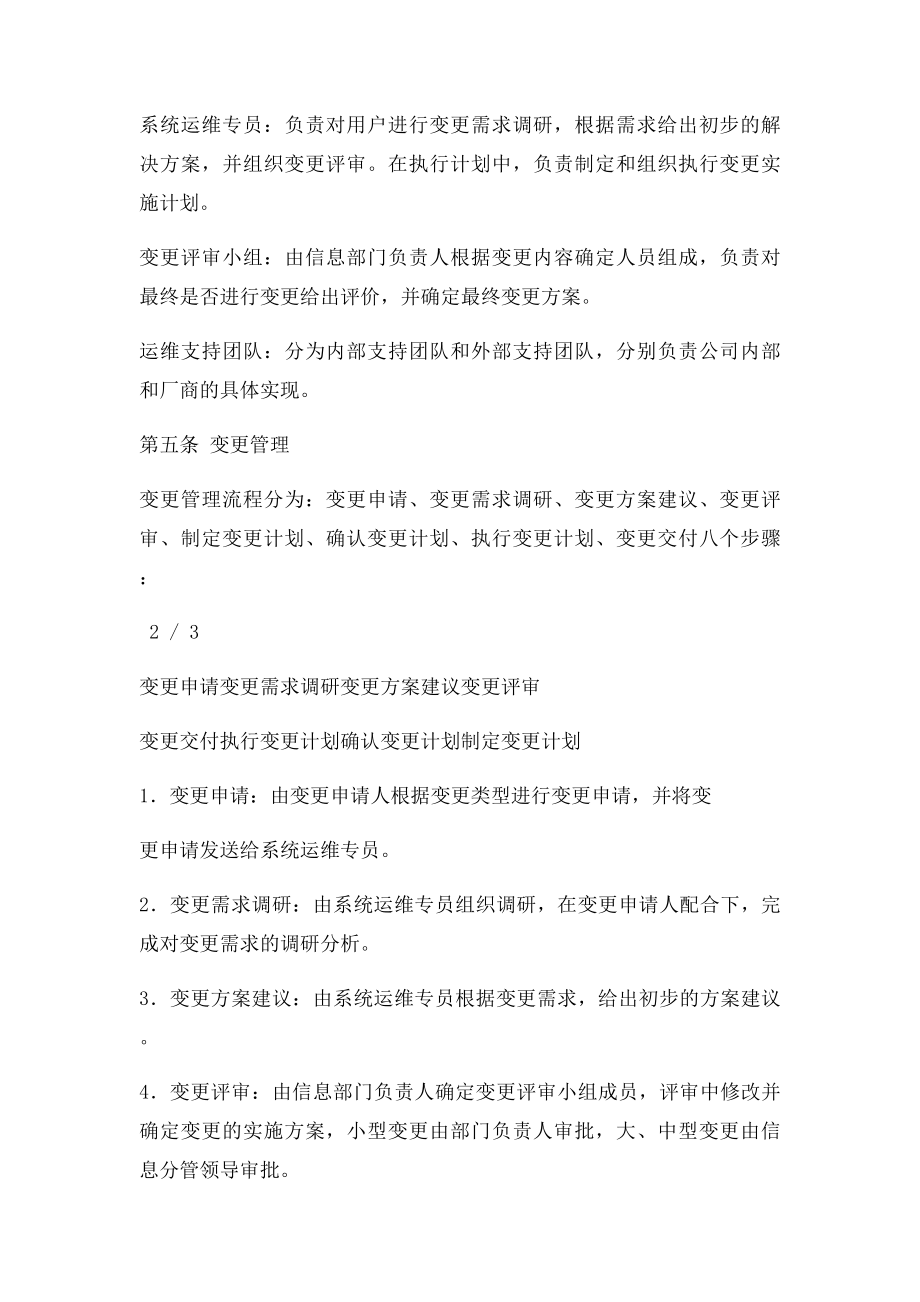 信息系统变更管理办法.docx_第3页