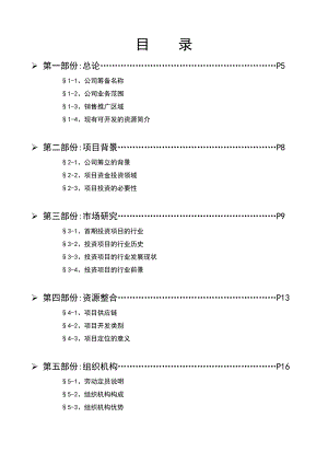 新建商贸公司可行性分析报告.doc