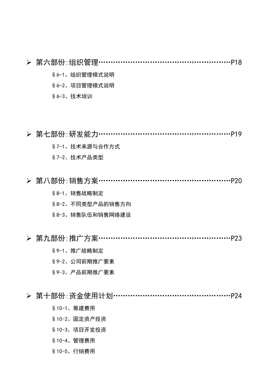 新建商贸公司可行性分析报告.doc_第2页