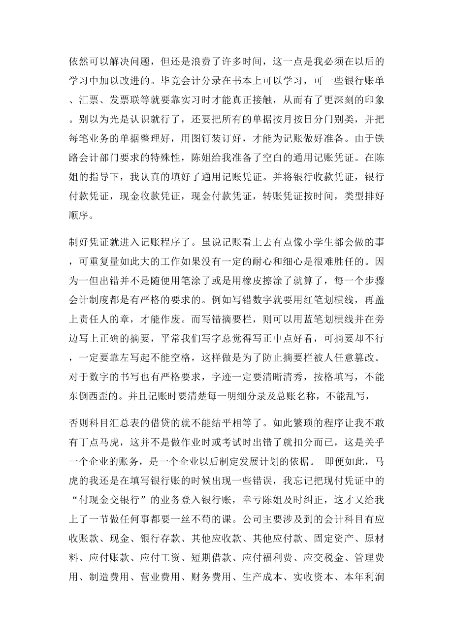 会计专业大学生实习报告一万字doc.docx_第3页