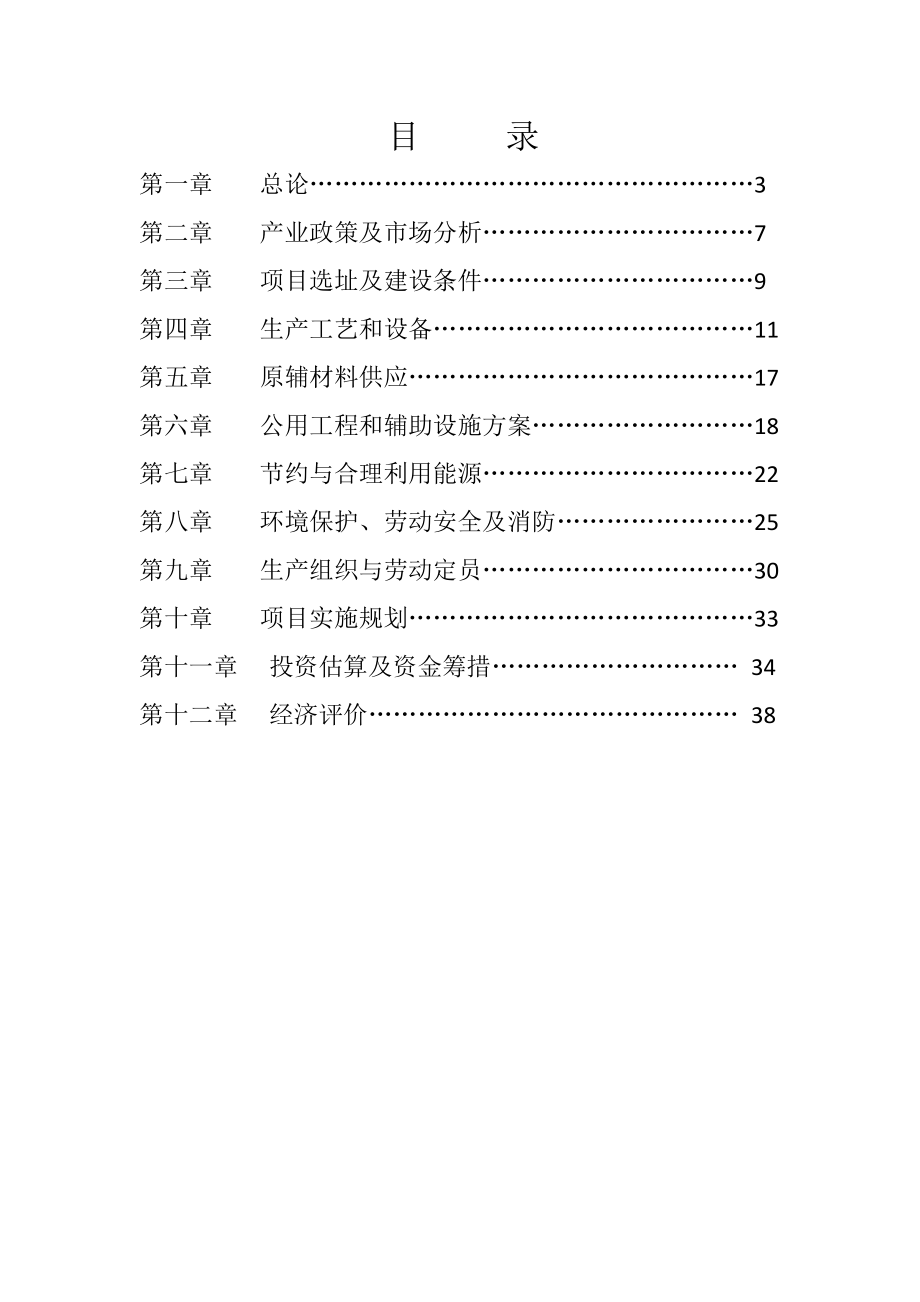 产50万樘高档金属门生产线项目项目建议书.doc_第2页