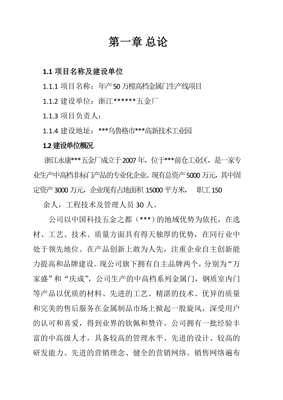 产50万樘高档金属门生产线项目项目建议书.doc_第3页