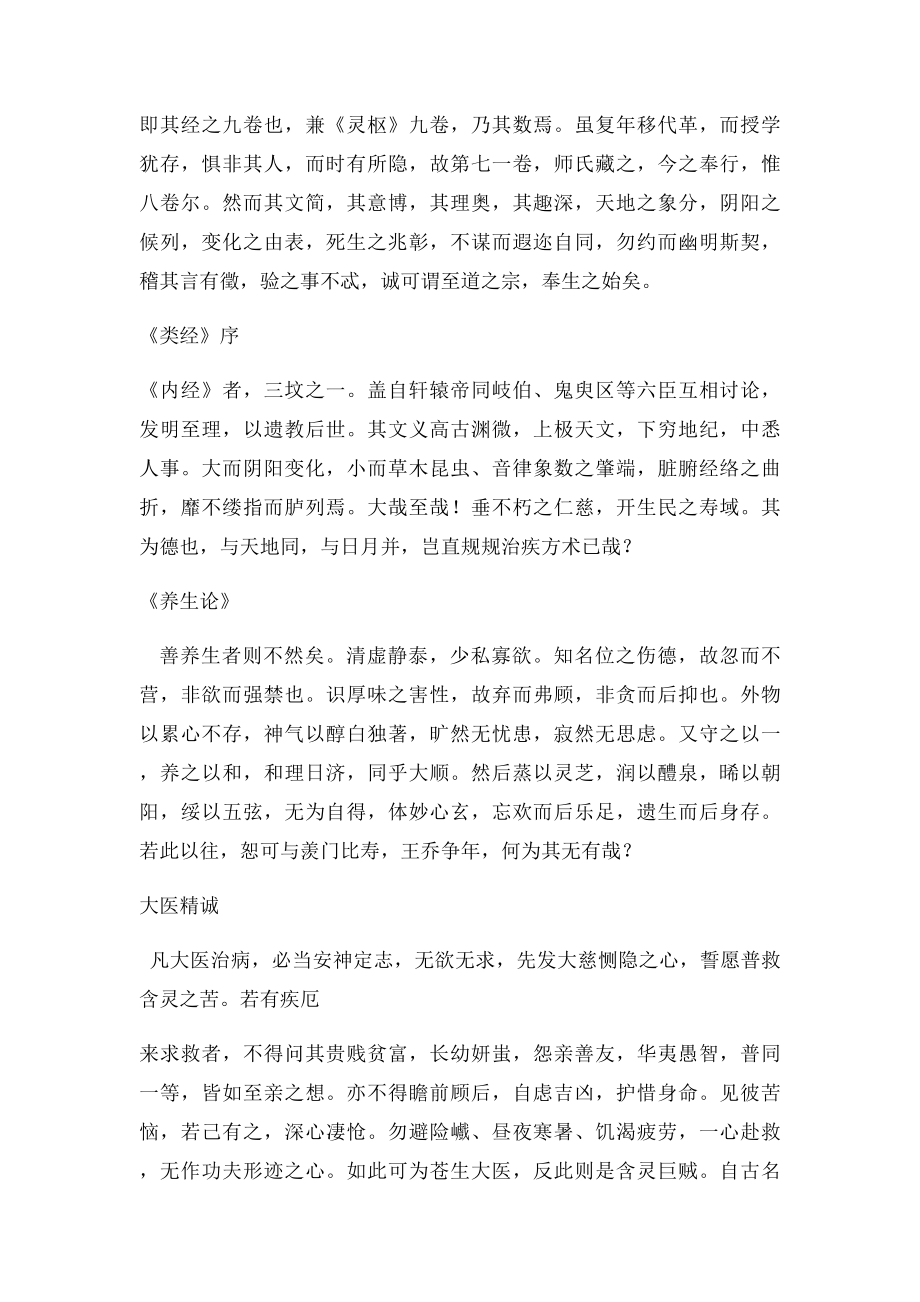 医古文背诵篇目简体.docx_第2页