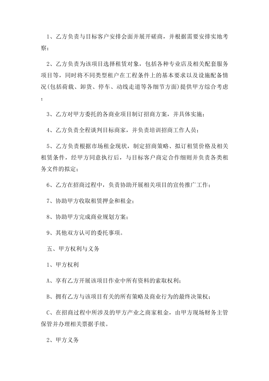 商业地产招商代理协议书(1).docx_第2页