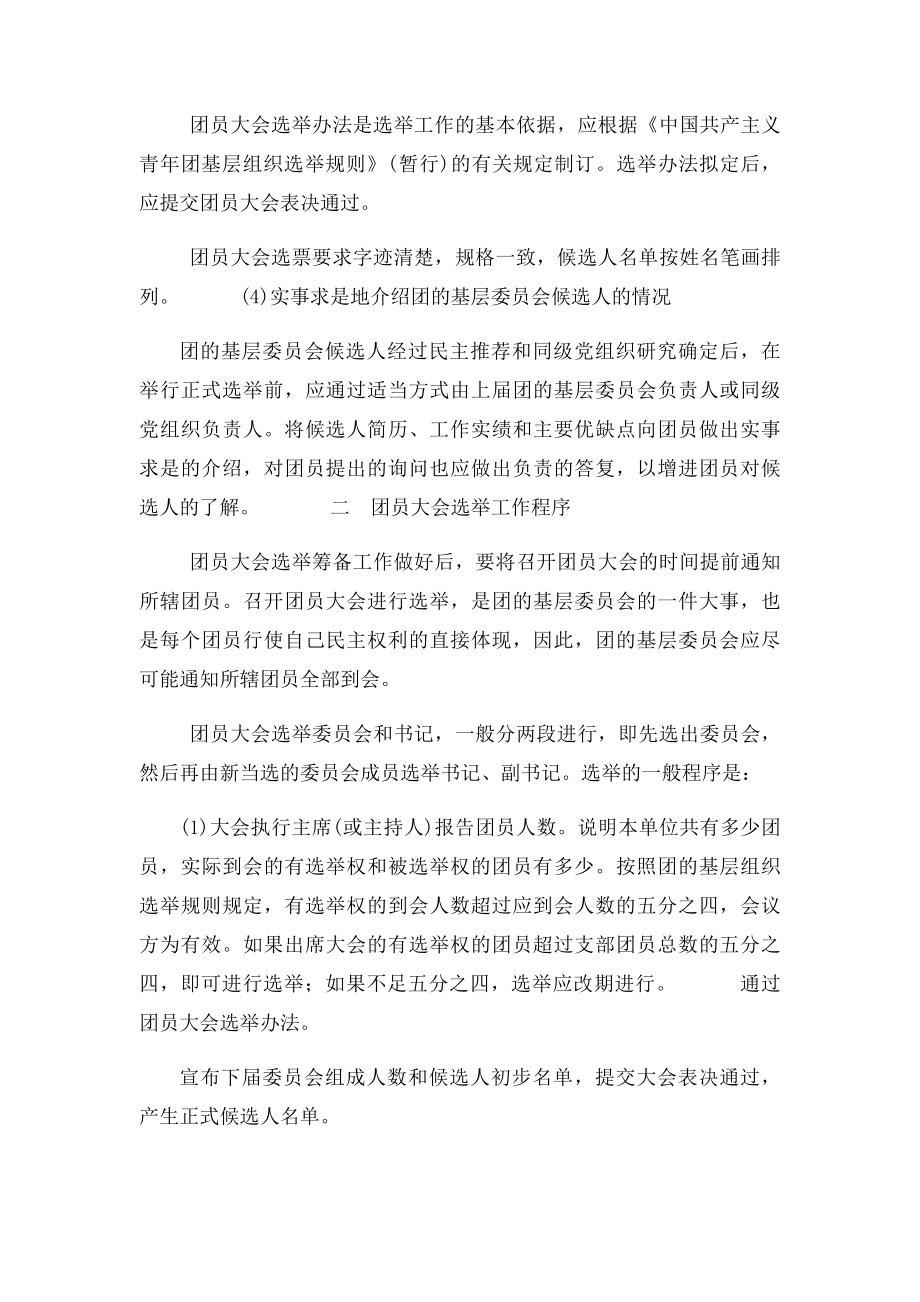 基层团组织换届选举工作基本程序.docx_第2页