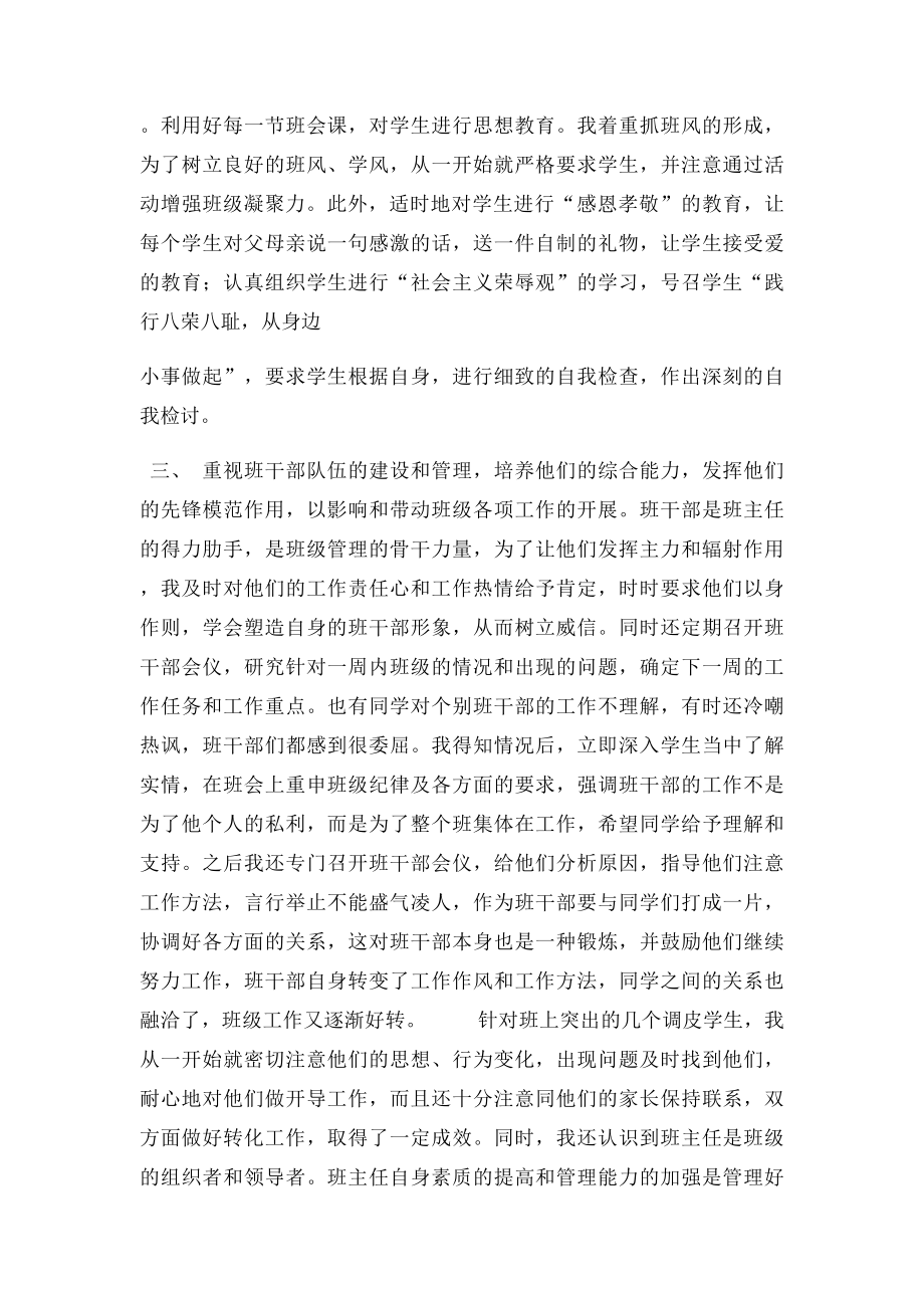 初中年级下学期班主任工作总结.docx_第2页