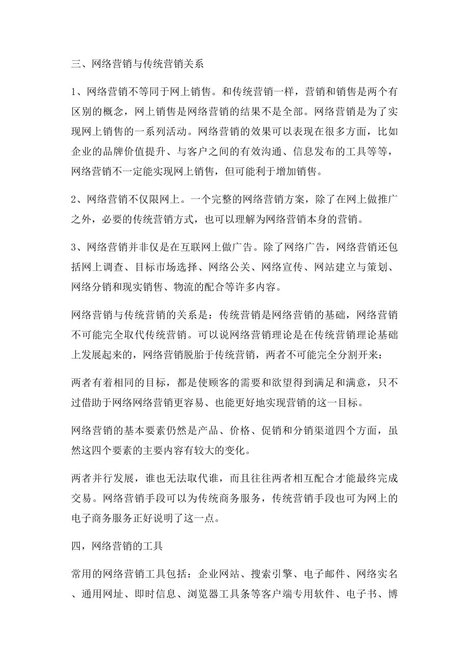 兽药网络营销分析.docx_第2页