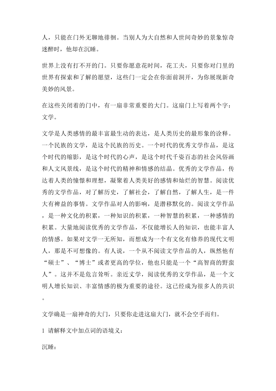 初一语文课文预习指导.docx_第3页