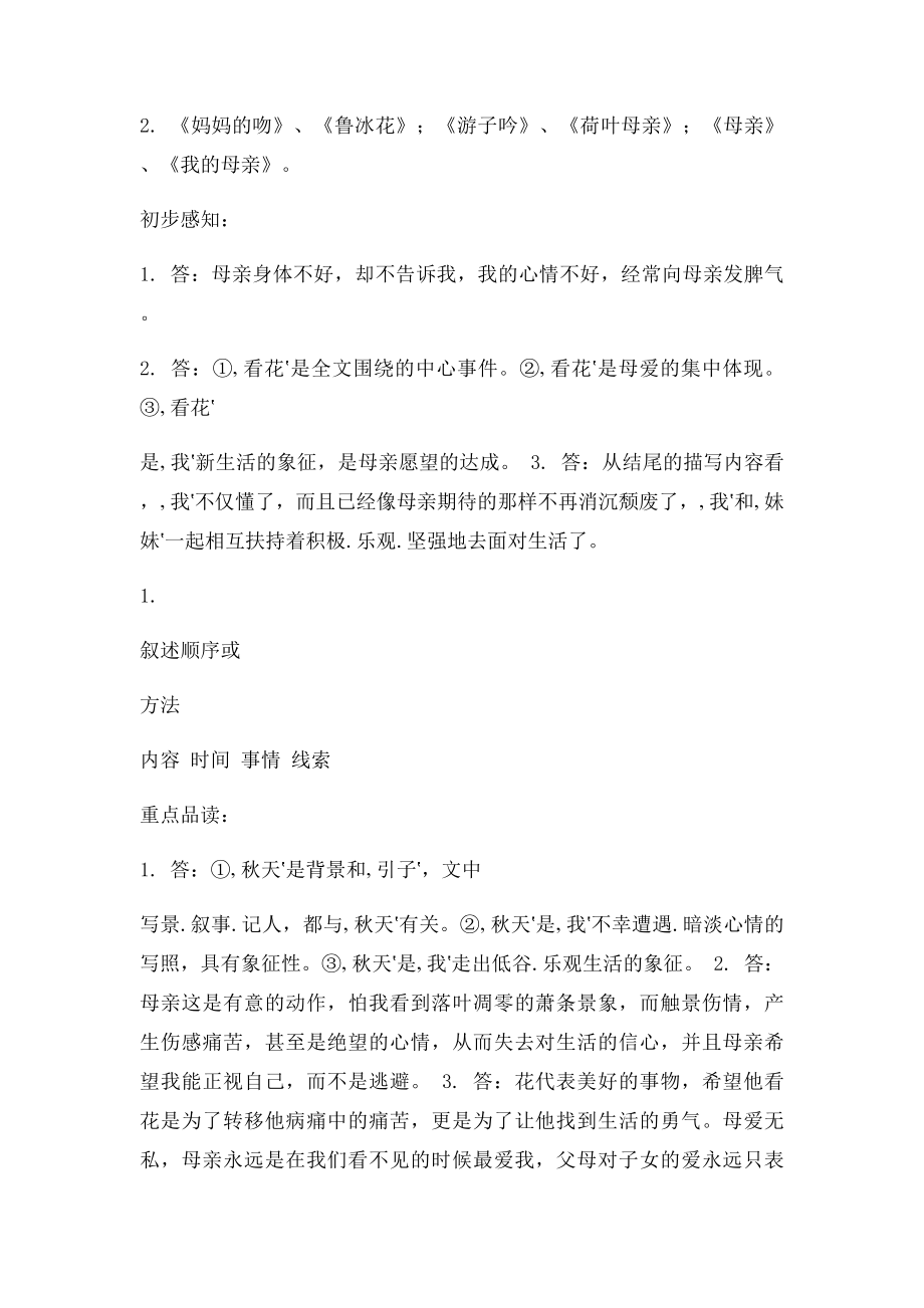 人教《学习之友》七上答案.docx_第3页